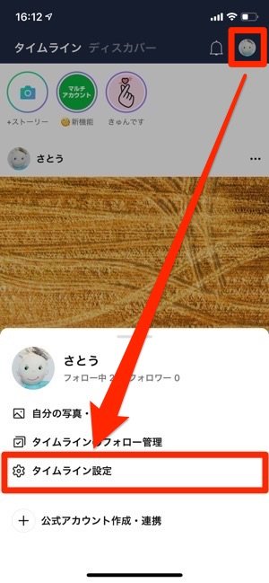 Line タイムライン投稿を削除する方法 一括削除はできないがまとめて非公開にできる アプリオ