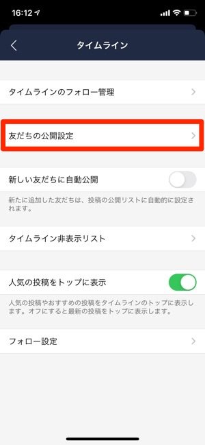 Line タイムライン投稿を削除する方法 一括削除はできないがまとめて非公開にできる アプリオ