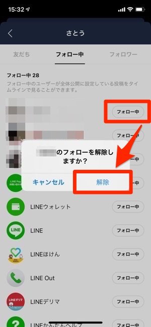 Line タイムライン投稿を削除する方法 一括削除はできないがまとめて非公開にできる アプリオ