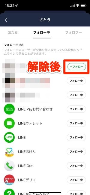 Line タイムライン投稿を削除する方法 一括削除はできないがまとめて非公開にできる アプリオ