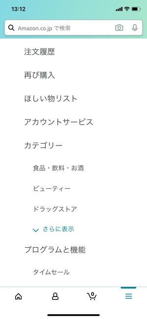 Amazonの購入 注文 履歴を消す方法 閲覧履歴の削除も解説 アプリオ