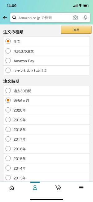 Amazonの購入 注文 履歴を消す方法 閲覧履歴の削除も解説 アプリオ