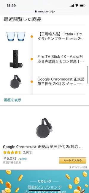 Amazon アプリ 最近閲覧した商品 Amazon アプリ 最近閲覧した商品