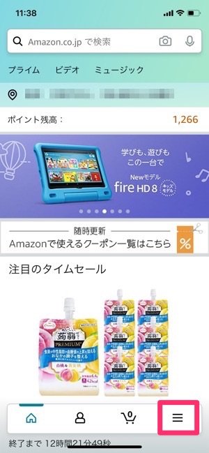Amazon アプリ メニュー Amazon アプリ メニュー