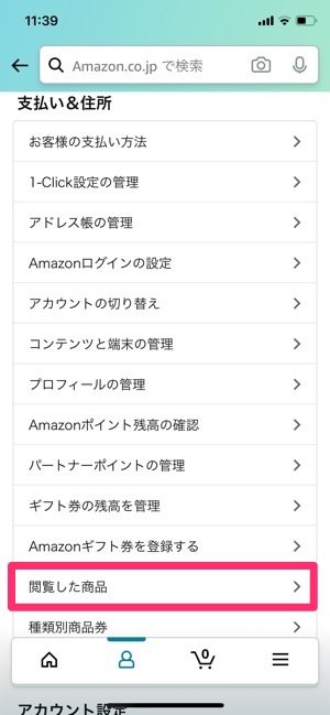 Amazonの購入 注文 履歴を消す方法 閲覧履歴の削除も解説 アプリオ