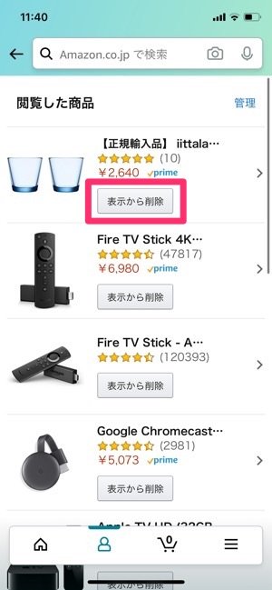 Amazon アプリ 閲覧した商品 表示から削除 Amazon アプリ 閲覧した商品 表示から削除