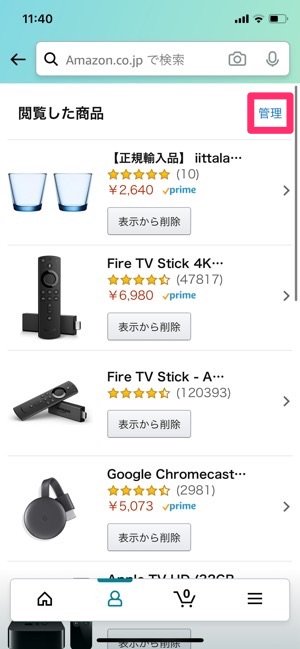 Amazon アプリ 閲覧した商品 管理 Amazon アプリ 閲覧した商品 管理
