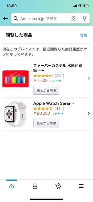 Amazon アプリ 閲覧商品が非表示 Amazon アプリ 閲覧商品が非表示