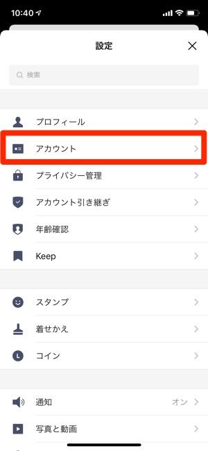 LINE 設定 アカウント LINE 設定 アカウント