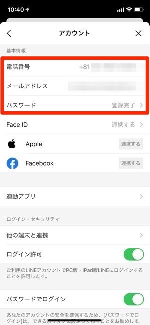 LINE 設定 アカウント LINE 設定 アカウント