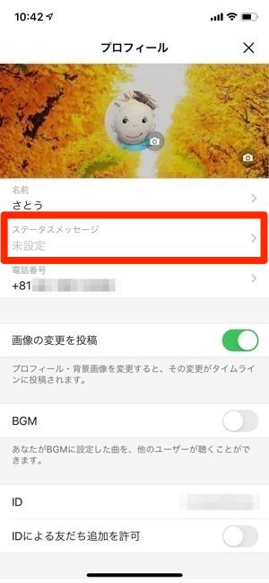 LINE ステータスメッセージ LINE ステータスメッセージ