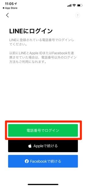 LINE 再ログイン LINE 再ログイン