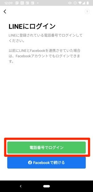 LINE 再ログイン LINE 再ログイン
