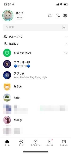 LINE アカウント削除前 LINE アカウント削除前