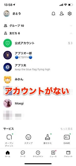 LINE アカウント削除後 LINE アカウント削除後