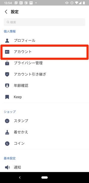 LINE 設定 アカウント LINE 設定 アカウント