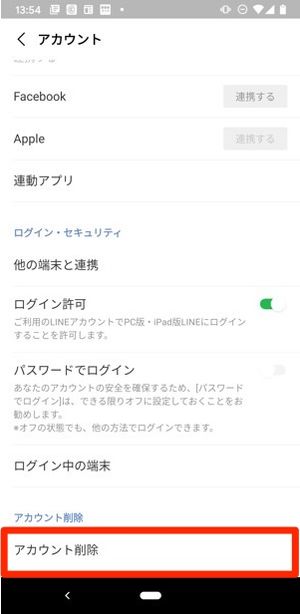 LINE 設定 アカウント削除 LINE 設定 アカウント削除