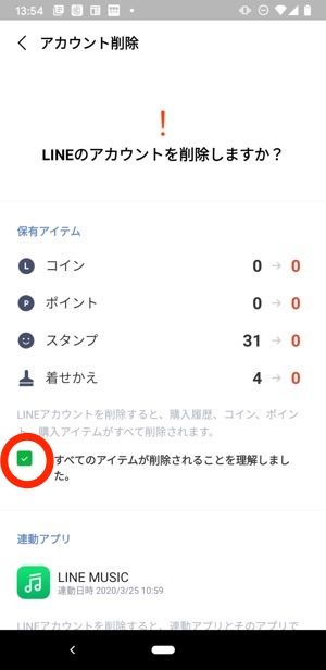 LINE アカウント削除 LINE アカウント削除