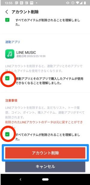 LINE アカウント削除 LINE アカウント削除