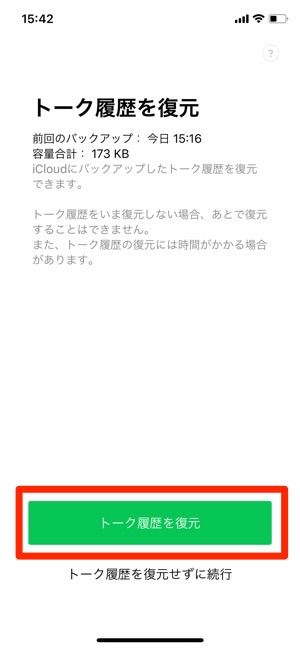 LINE トーク履歴を復元 iPhone LINE トーク履歴を復元 iPhone