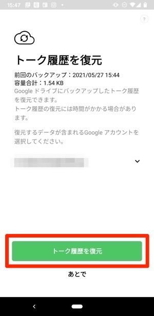 LINE トーク履歴を復元 Android LINE トーク履歴を復元 Android
