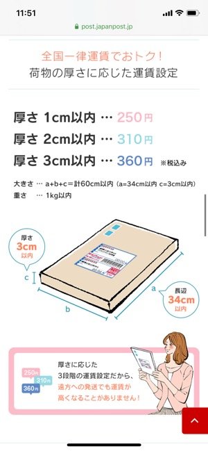 ゆゆ (※)メルカリ便 ゆうゆうメルカリ便を徹底解説！サイズ・料金・日数は？ - お