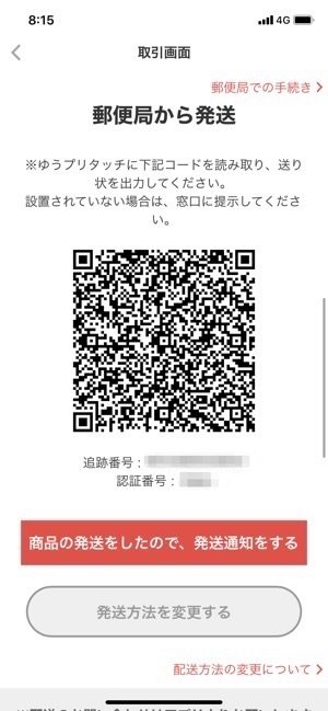 ゆうパケット・ゆうパケットプラスでメルカリの商品を発送する