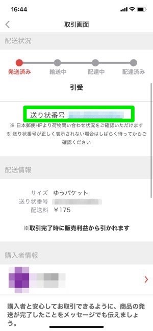 ゆうパケット ゆうパケットプラスでメルカリの商品を発送する方法 アプリオ