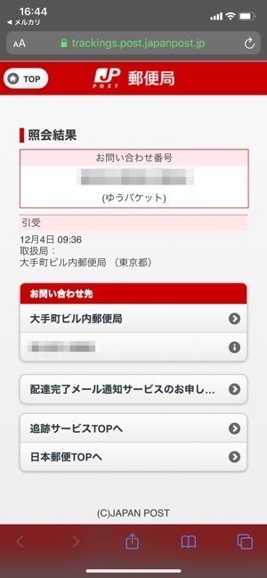 ちびさま【ゆうパケットプラス再送用】 ゆうパケットプラス - 日本郵便
