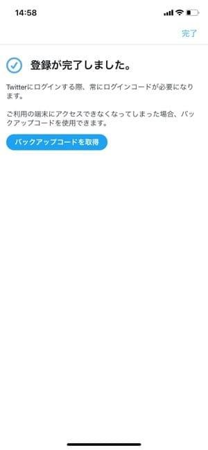 Twitter ログイン認証 バックアップコード1 Twitter ログイン認証 バックアップコード1