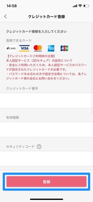 d払い　支払い方法　クレジットカード 登録