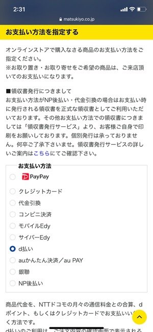 D払いの使い方 超入門 登録 支払い方法からdポイント還元 キャンペーン情報まで アプリオ D払いの使い方 超入門 登録 支払い方法からdポイント還元 キャンペーン情報まで アプリオ