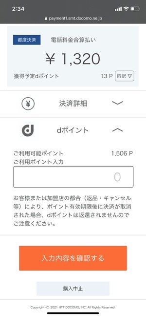 d払い　オンラインストアで使う