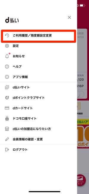 Amazonでd払い Dポイントを利用する方法 アプリオ Amazonでd払い Dポイントを利用する方法 アプリオ