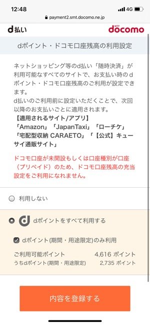 Amazonでd払い Dポイントを利用する方法 アプリオ Amazonでd払い Dポイントを利用する方法 アプリオ