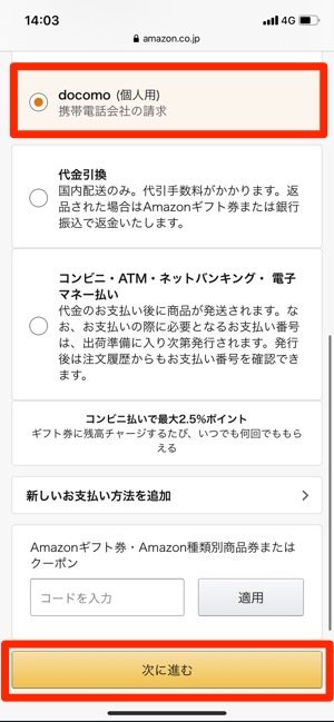 Amazonでd払い Dポイントを利用する方法 アプリオ Amazonでd払い Dポイントを利用する方法 アプリオ