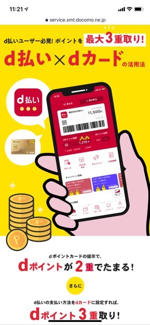 D払いの使い方 超入門 登録 支払い方法からdポイント還元 キャンペーン情報まで アプリオ D払いの使い方 超入門 登録 支払い方法からdポイント還元 キャンペーン情報まで アプリオ