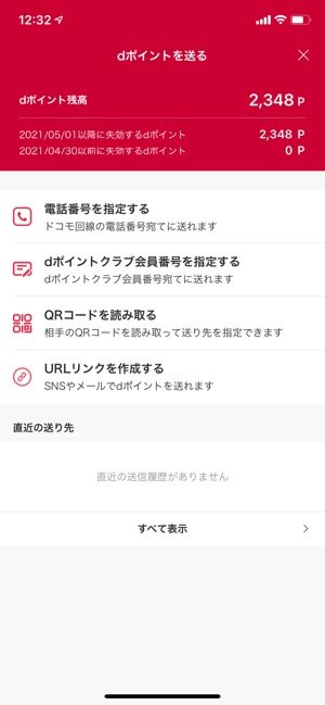 d払い　dポイントを送る