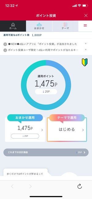 d払い　dポイント投資