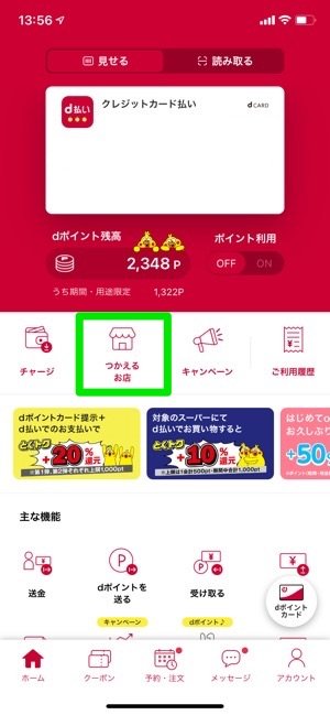 D払いの使い方 超入門 登録 支払い方法からdポイント還元 キャンペーン情報まで アプリオ