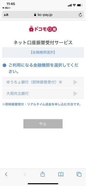 d払い　チャージ　金融機関