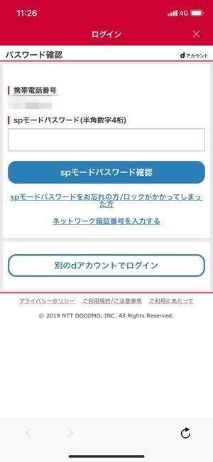 D払いの使い方 超入門 登録 支払い方法からdポイント還元 キャンペーン情報まで アプリオ