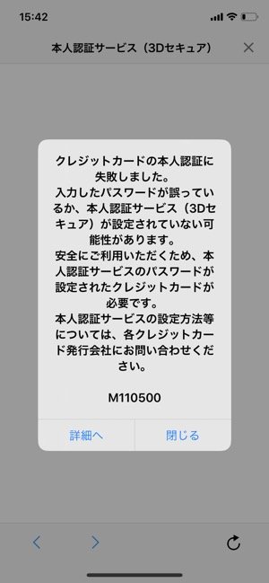 d払いアプリ　クレジットカード登録　本人認証サービス未済の場合