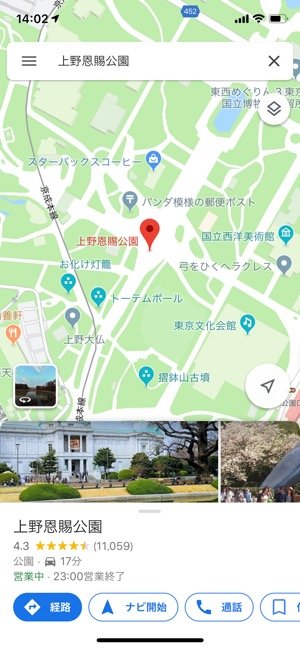 Googleマップ ナビ 機能の使い方 基本操作から渋滞の確認 経由地の追加まで アプリオ Googleマップ ナビ 機能の使い方 基本操作から渋滞の確認 経由地の追加まで アプリオ