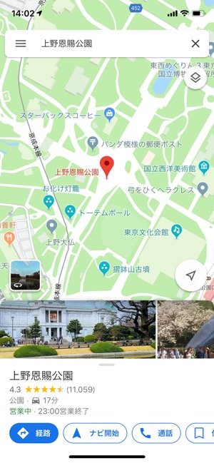 Googleマップ ナビ 機能の使い方 基本操作から渋滞の確認 経由地の追加まで アプリオ