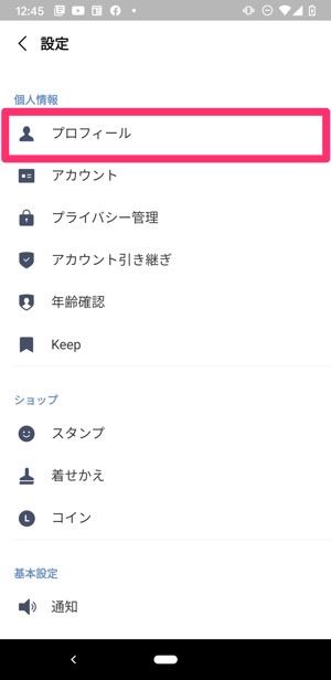 Line Id とは 登録 設定方法も解説 アプリオ