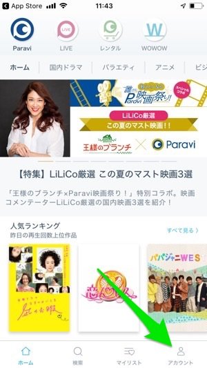 Paravi　スマホアプリ　アカウント