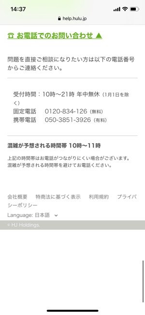 Hulu フールー を解約 退会する方法と注意点 アプリオ Hulu フールー を解約 退会する方法と注意点 アプリオ