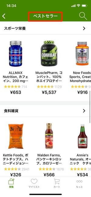 海外の自然派健康食品やコスメなど、3万点以上の品揃え 海外の自然派健康食品やコスメなど、3万点以上の品揃え