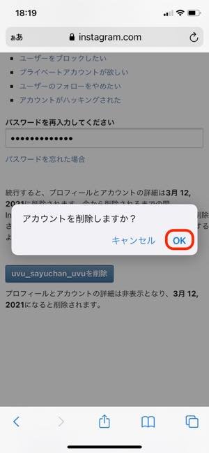 インスタグラムの複数アカウント サブアカ を完全に削除する方法 アプリオ